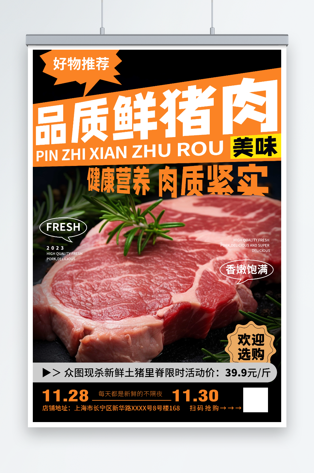 超市生鲜肉类猪肉促销宣传海报素材