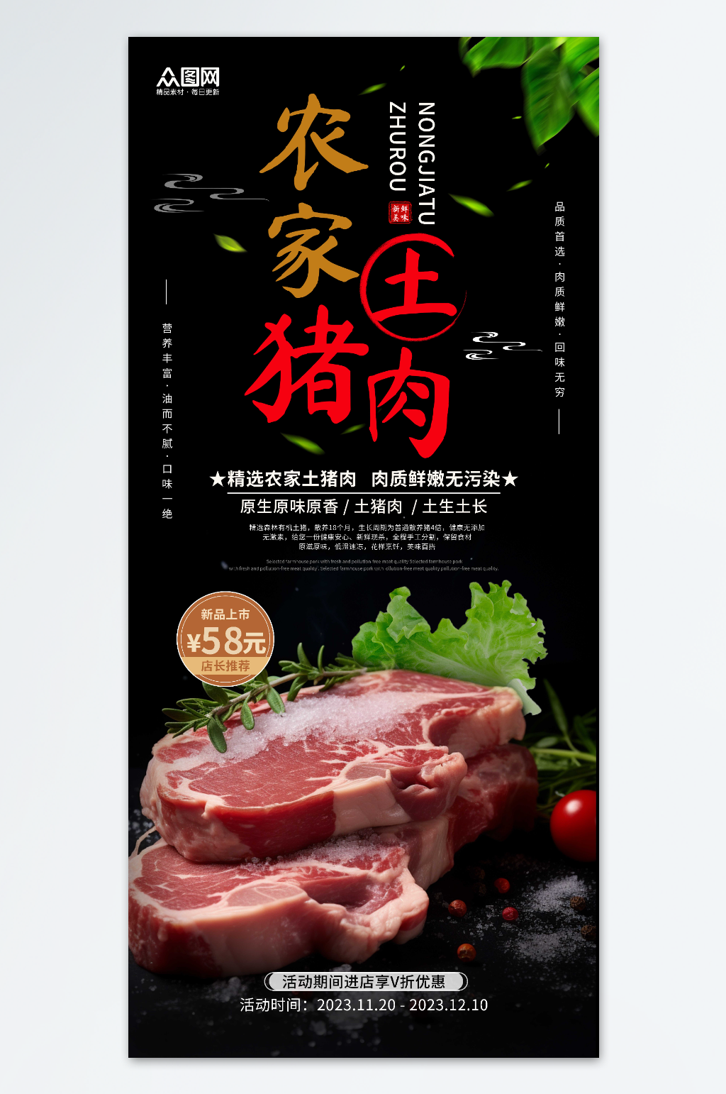 超市农家土猪肉鲜肉猪肉宣传海报素材
