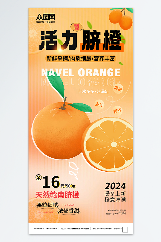 脐橙水果促销宣传海报