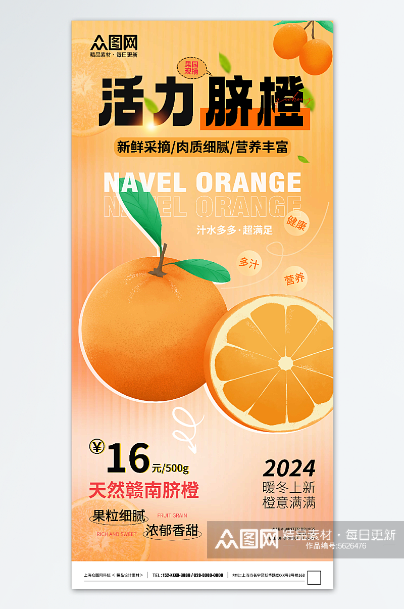 脐橙水果促销宣传海报素材