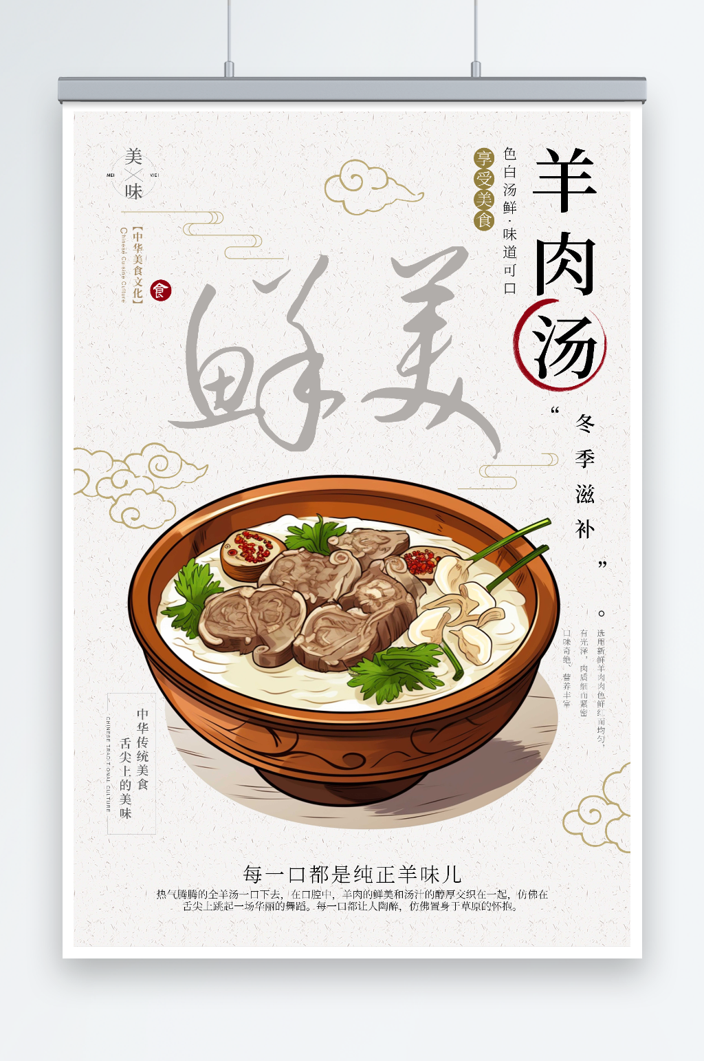 羊肉汤餐饮美食海报设计素材
