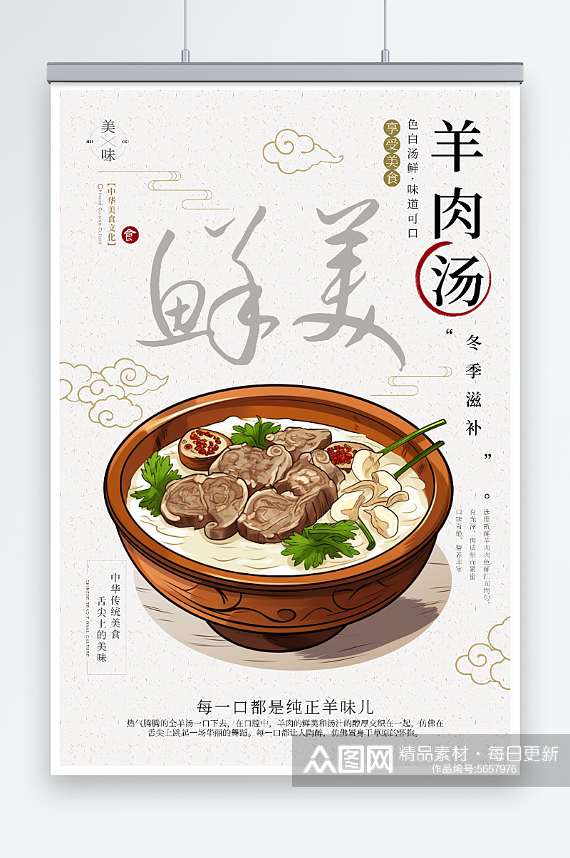 羊肉汤餐饮美食海报设计素材