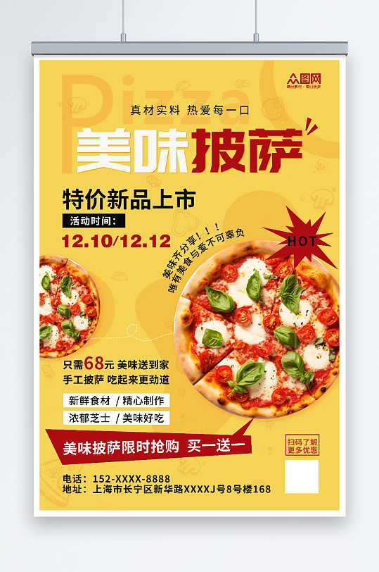 披萨买一送一促销海报