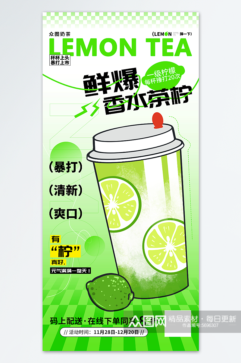 香水茶柠水果茶果汁饮品海报素材