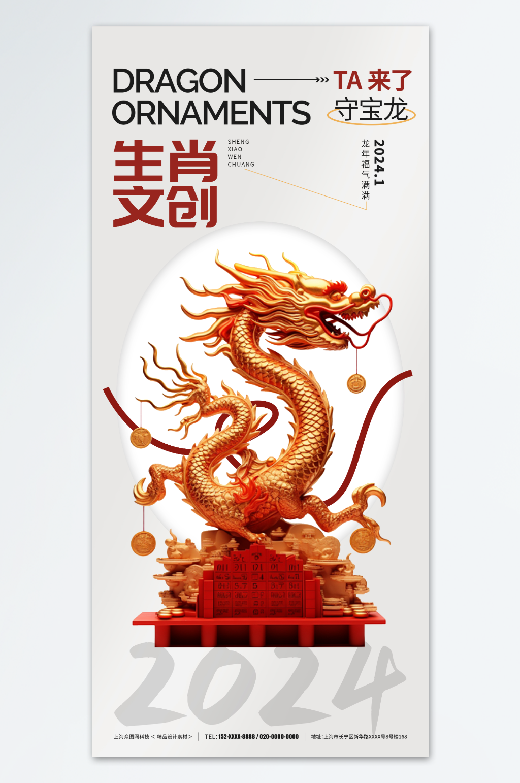 创意文创龙摆件IP海报素材