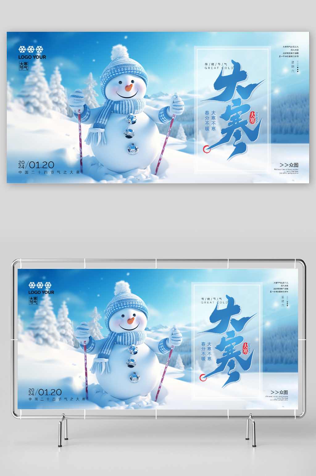 大寒雪景摄影图展板素材