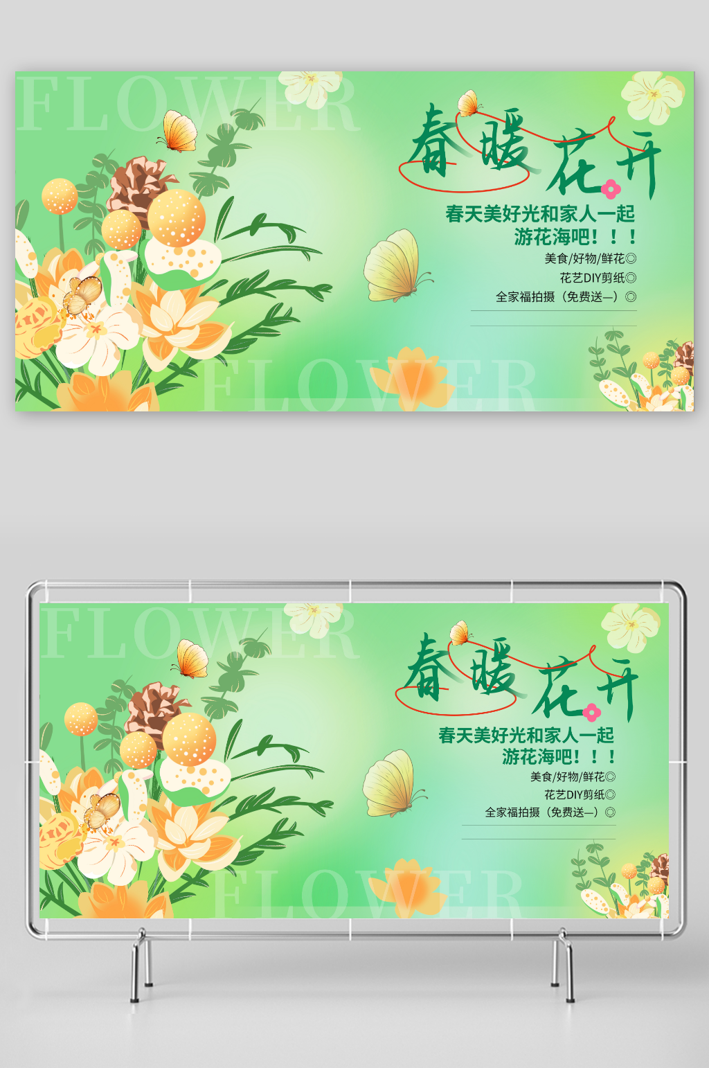 春暖花开春季花艺展花卉活动背景板展板素材