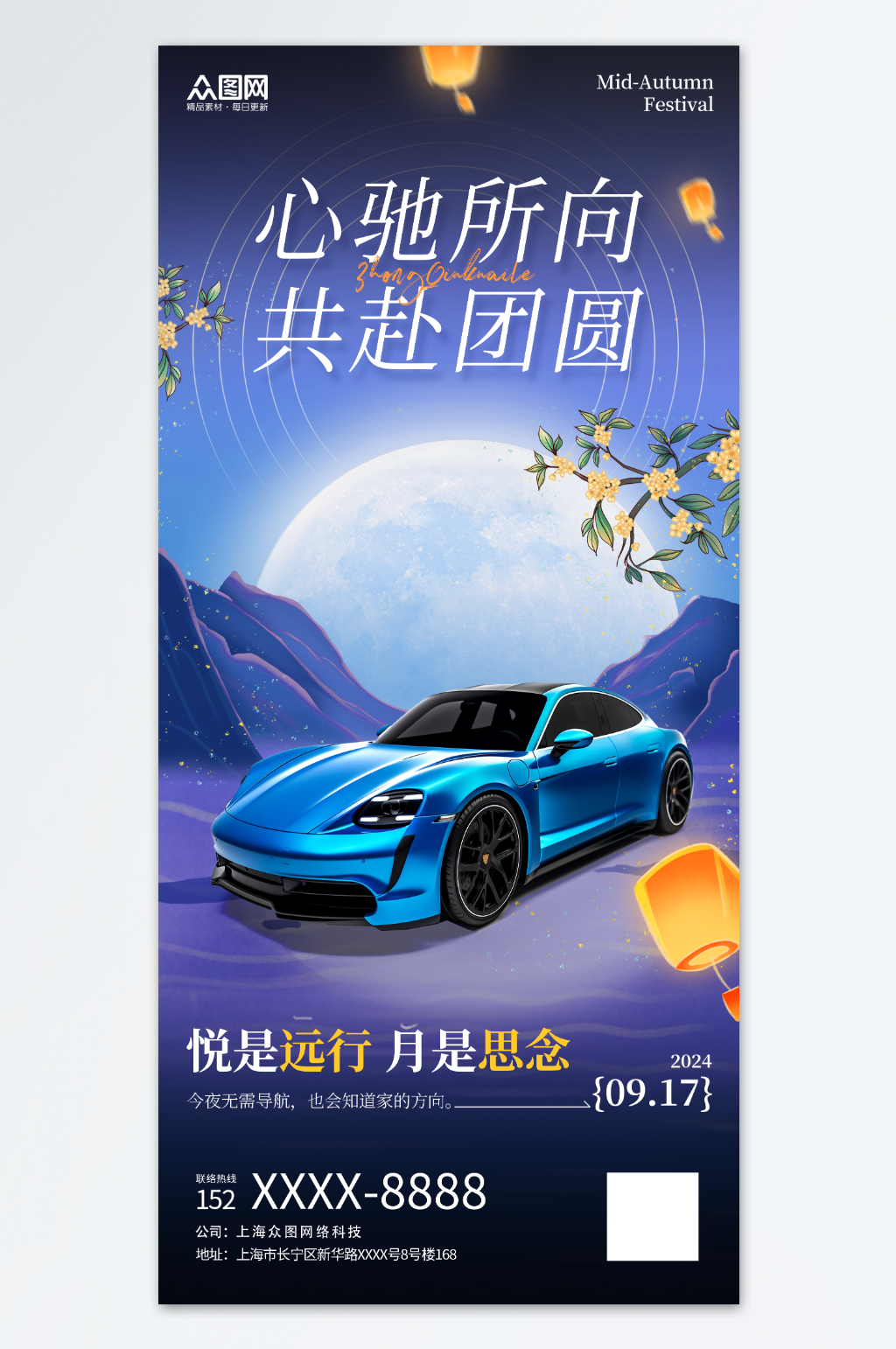 中秋节汽车行业宣传海报素材