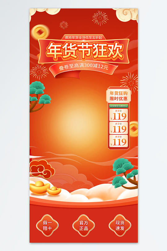 2025蛇年新年年货节直播间背景