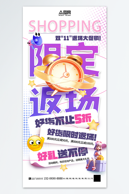 双十一双十二电商返场大促海报