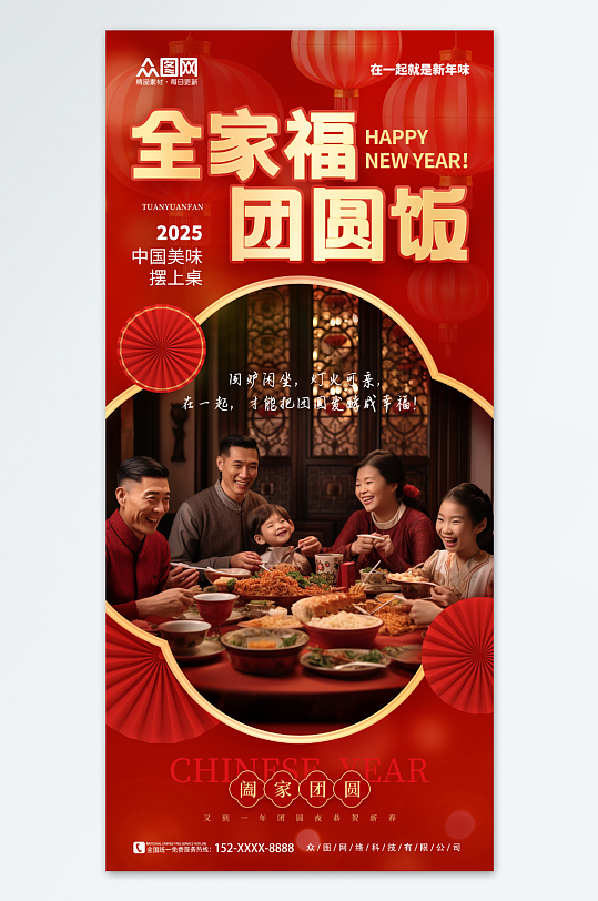 新年春节团圆营销全家福人物海报