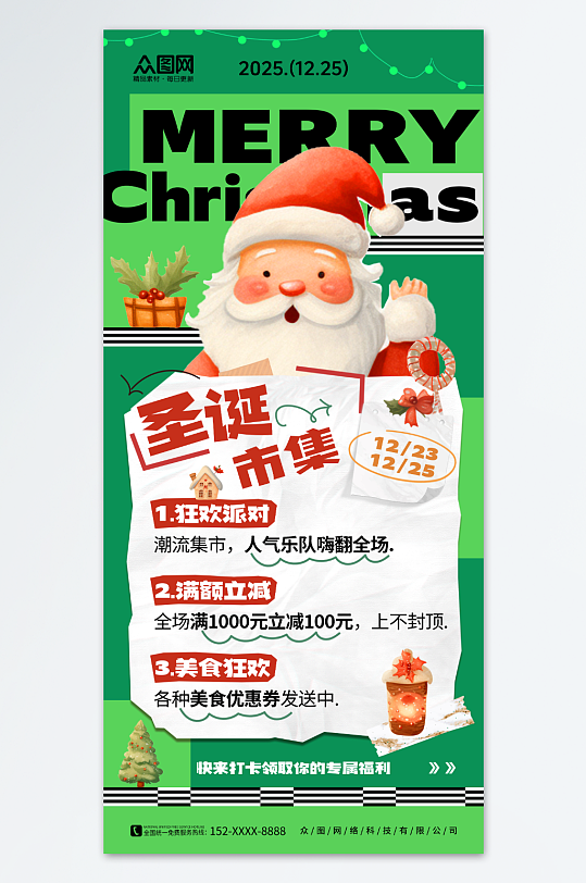 绿色圣诞节主题集市活动海报