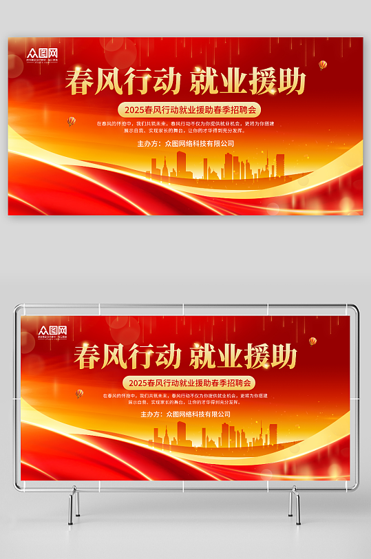 春风行动就业援助春季招聘背景板展板