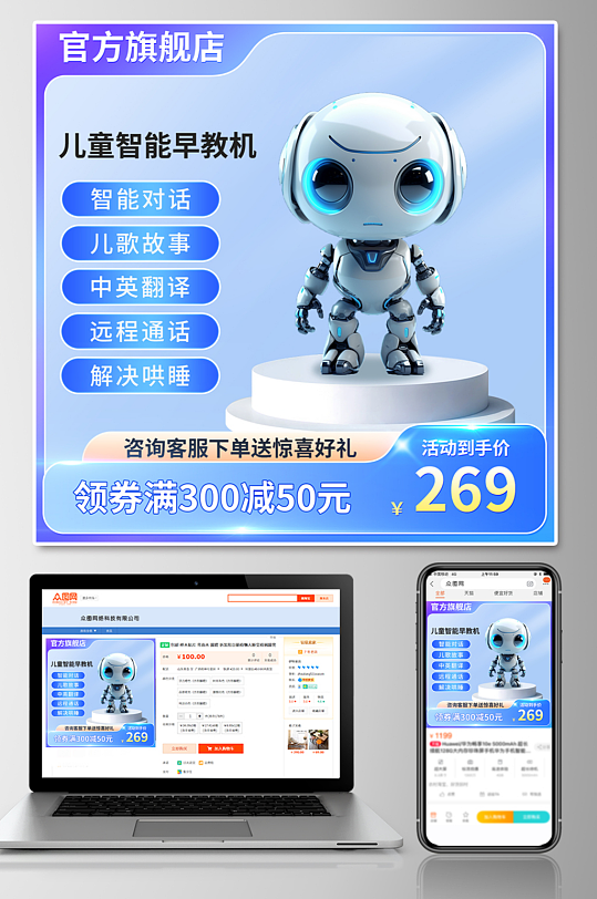 儿童智能早教机器人玩具淘宝电商主图-众图网