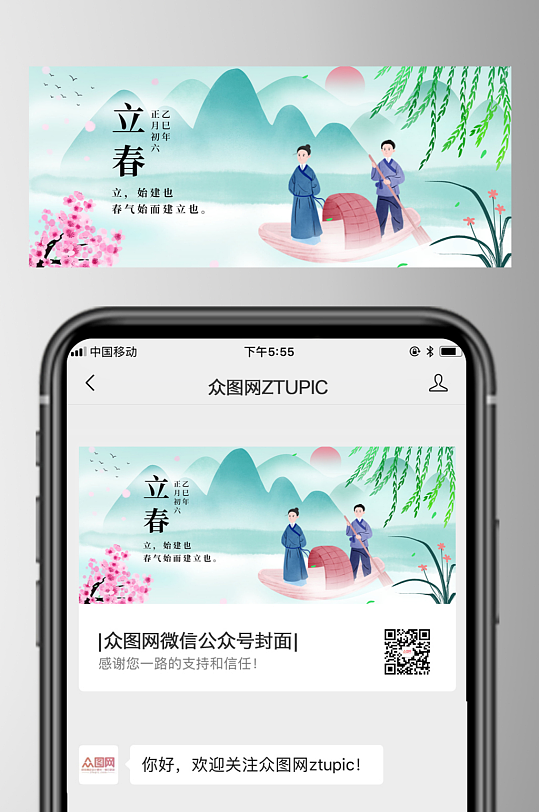 立春气节公众号首图封面-众图网