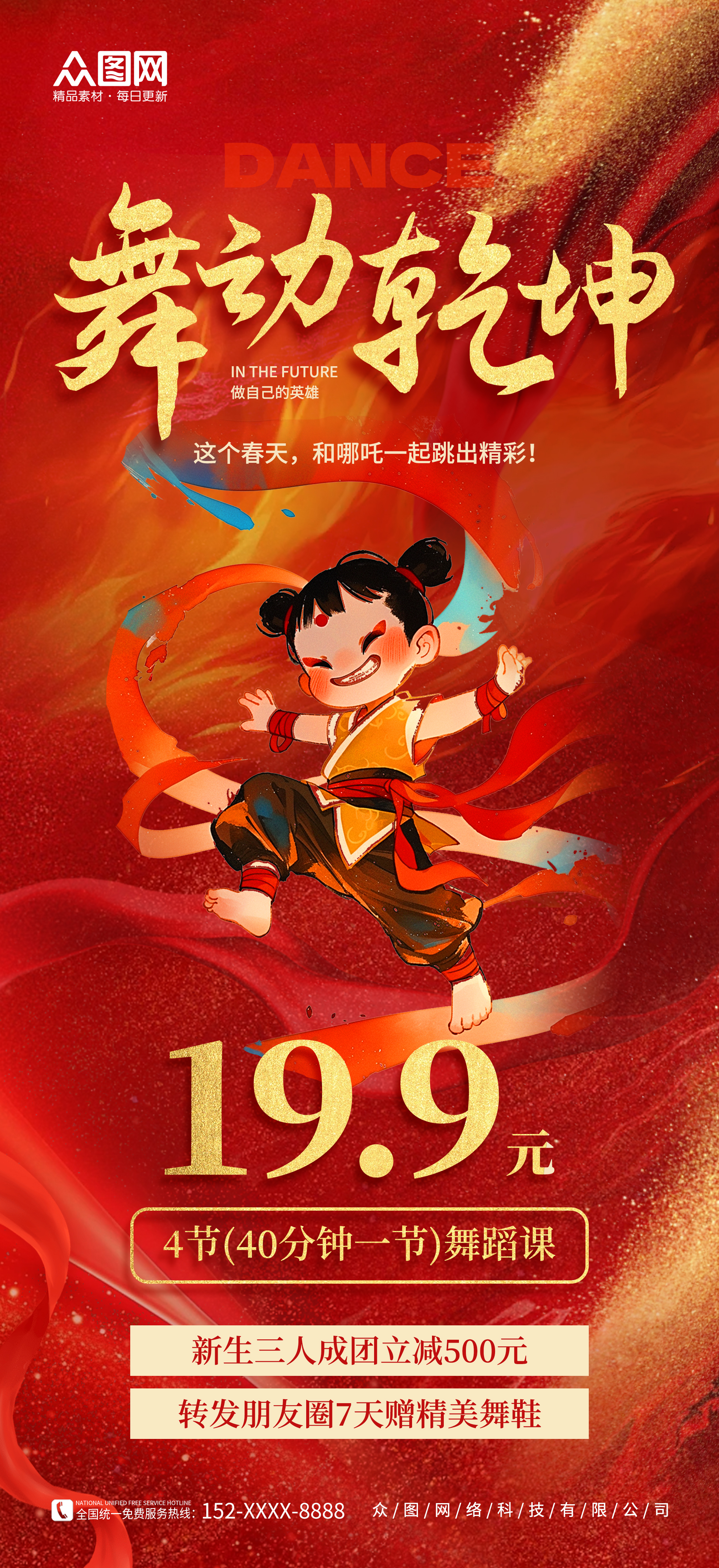 传统神话哪吒舞蹈培训热点营销宣传海报素材