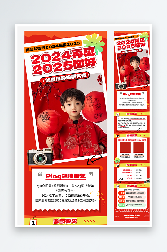 新年摄影投票评选活动页面长图海报