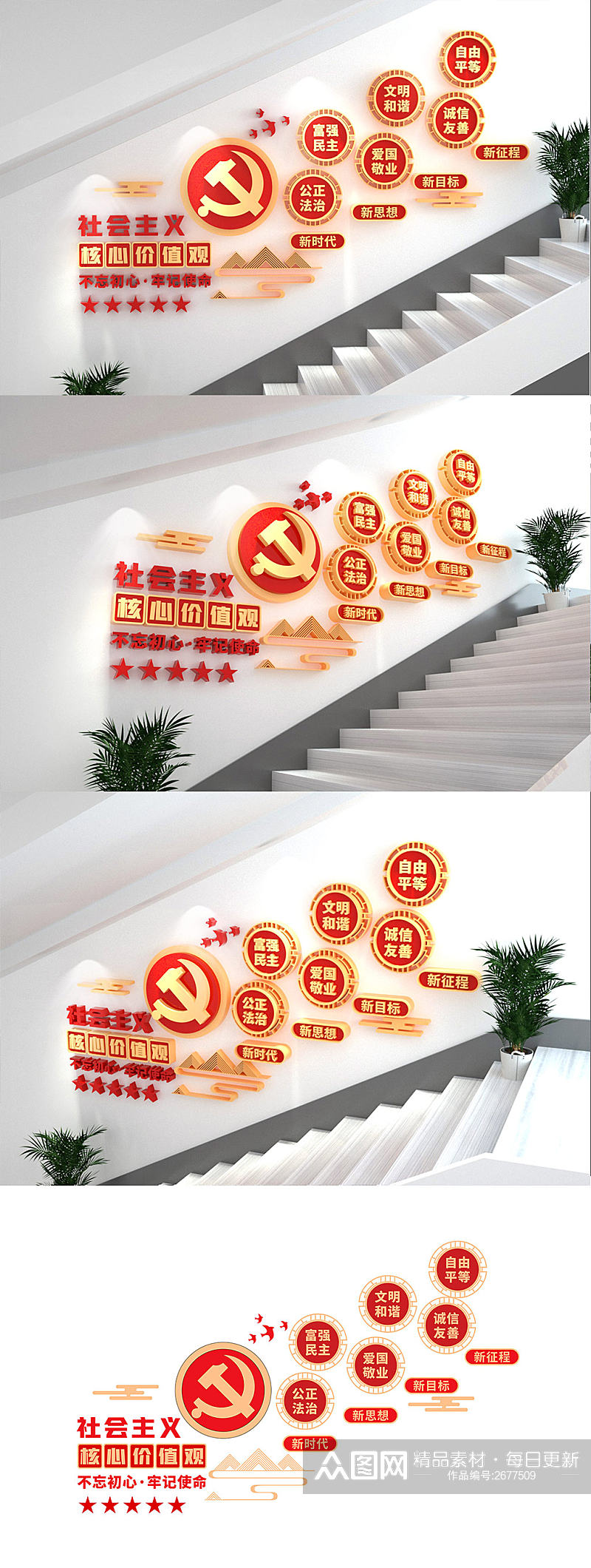 社会主义核心价值观活动室楼梯党建文化墙素材
