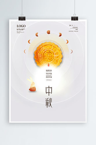 简约风意境月亮月饼玉兔中秋节节日海报