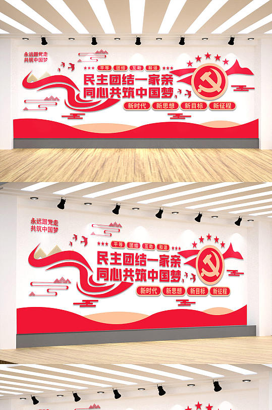 红色民族团结一家亲共筑中国梦党建文化墙