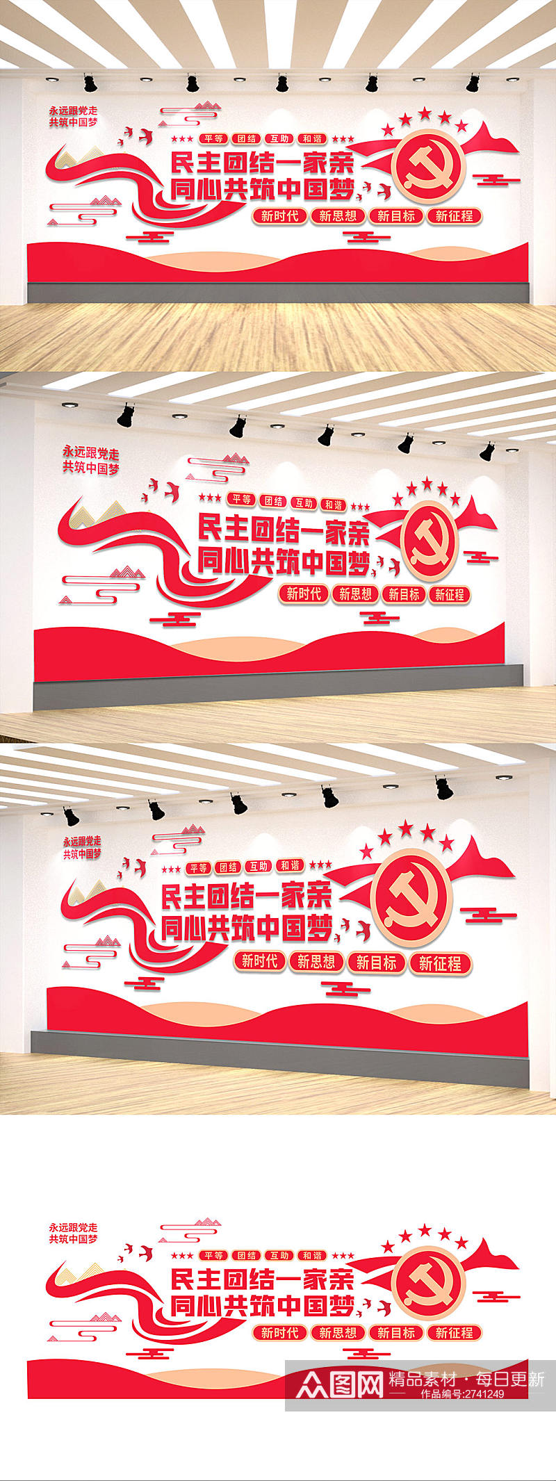 红色民族团结一家亲共筑中国梦党建文化墙素材