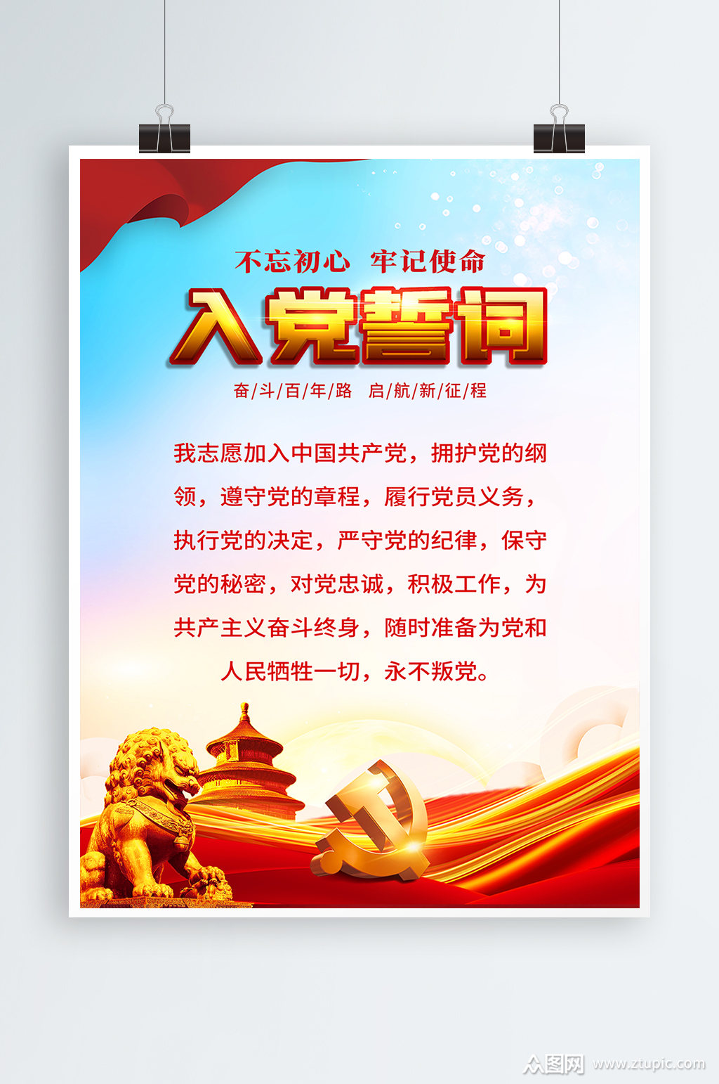 大气建党入党誓词宣誓海报建党百年宣传