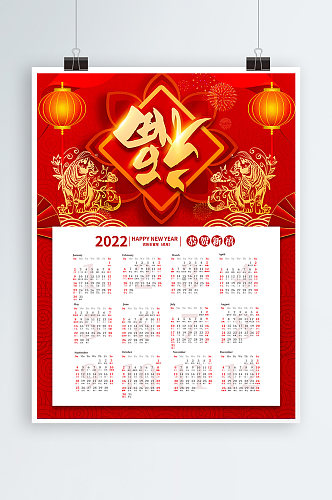 2022年喜庆风虎年挂历日历台历海报 全年历