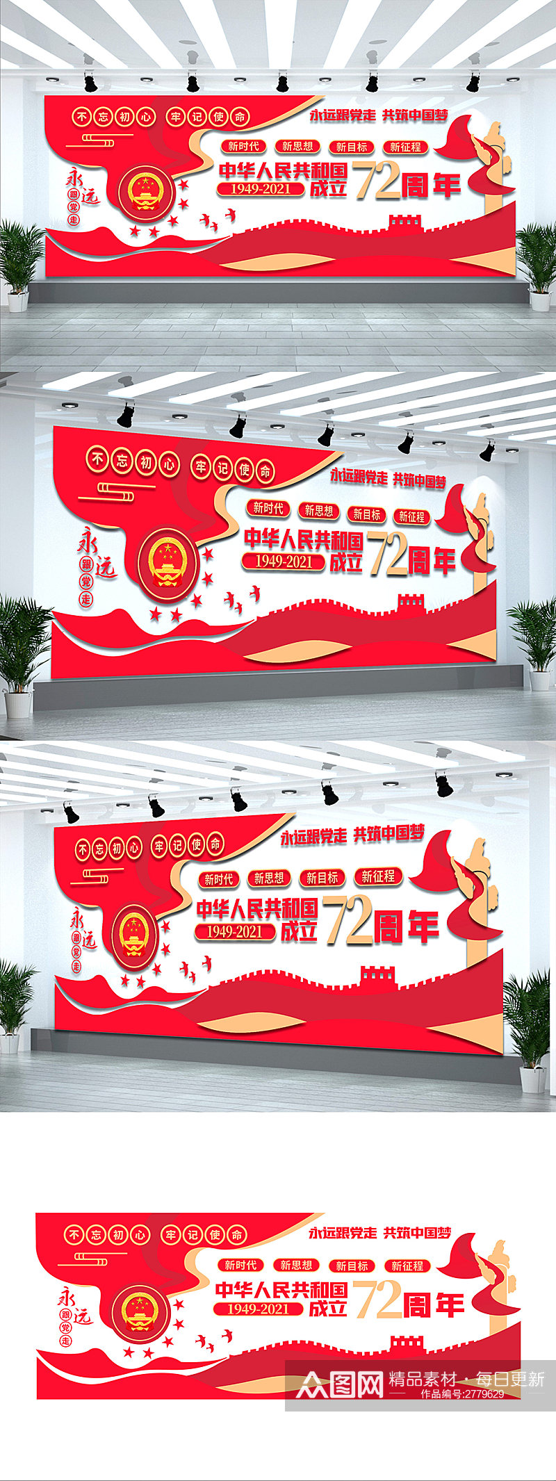 建国72周年矢量十一国庆节党建文化墙素材