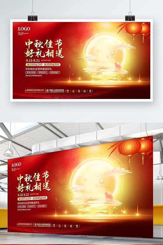 中秋节促销红色喜庆优惠特惠打折展板海报