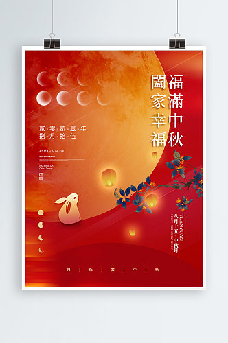 高端喜庆留白创意简约玉兔月饼中秋节海报