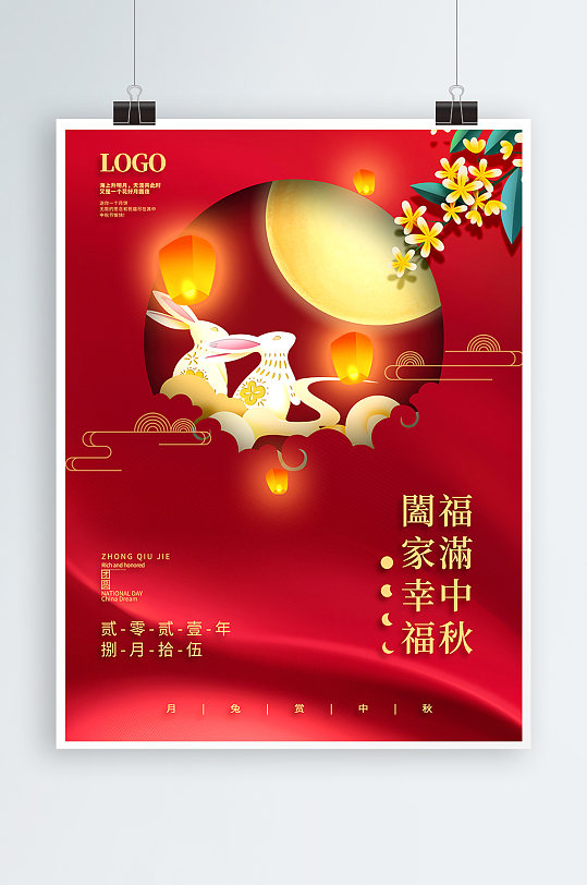 红色喜庆大气八月十五中秋节海报