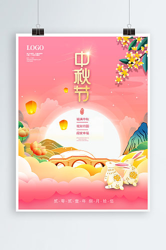 简约小清新喜庆大气八月十五月饼中秋节海报