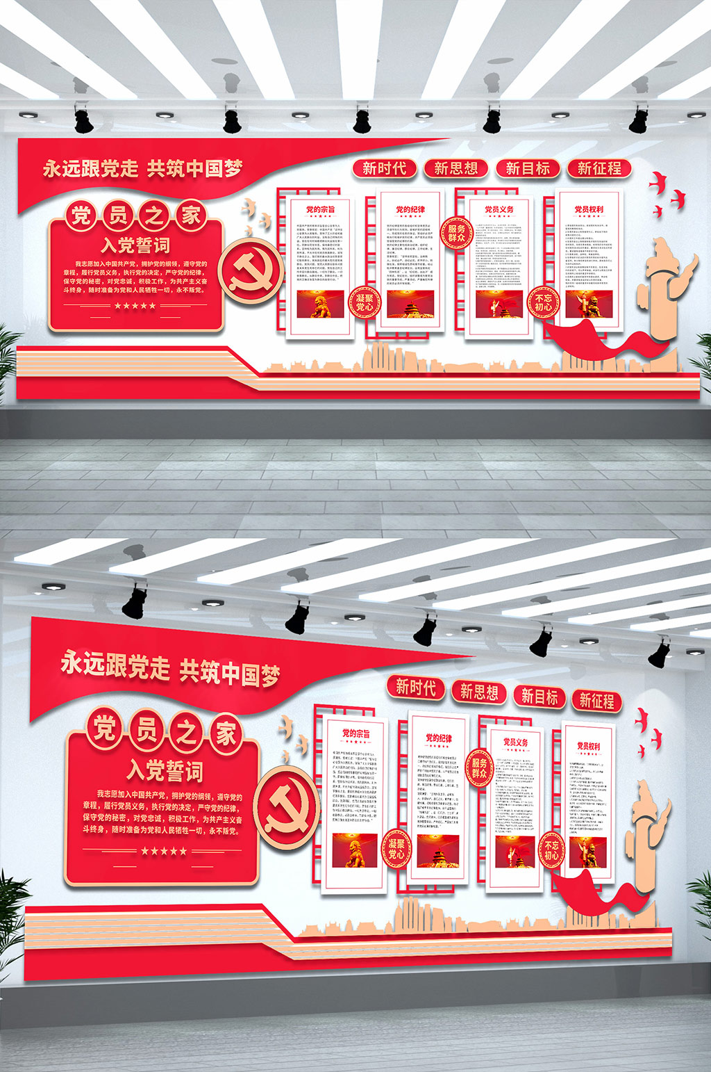 党建荣誉墙入党誓词党员之家党建文化墙素材