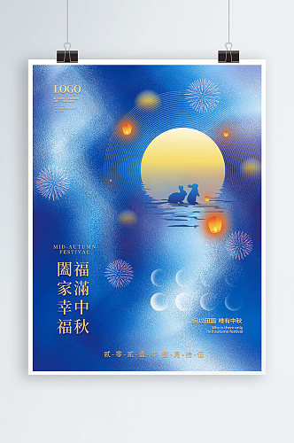 小清新玉兔简约大气八月十五月饼中秋节海报