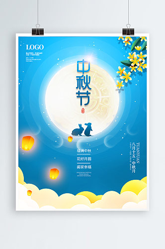 小清新喜庆简约大气八月十五月饼中秋节海报