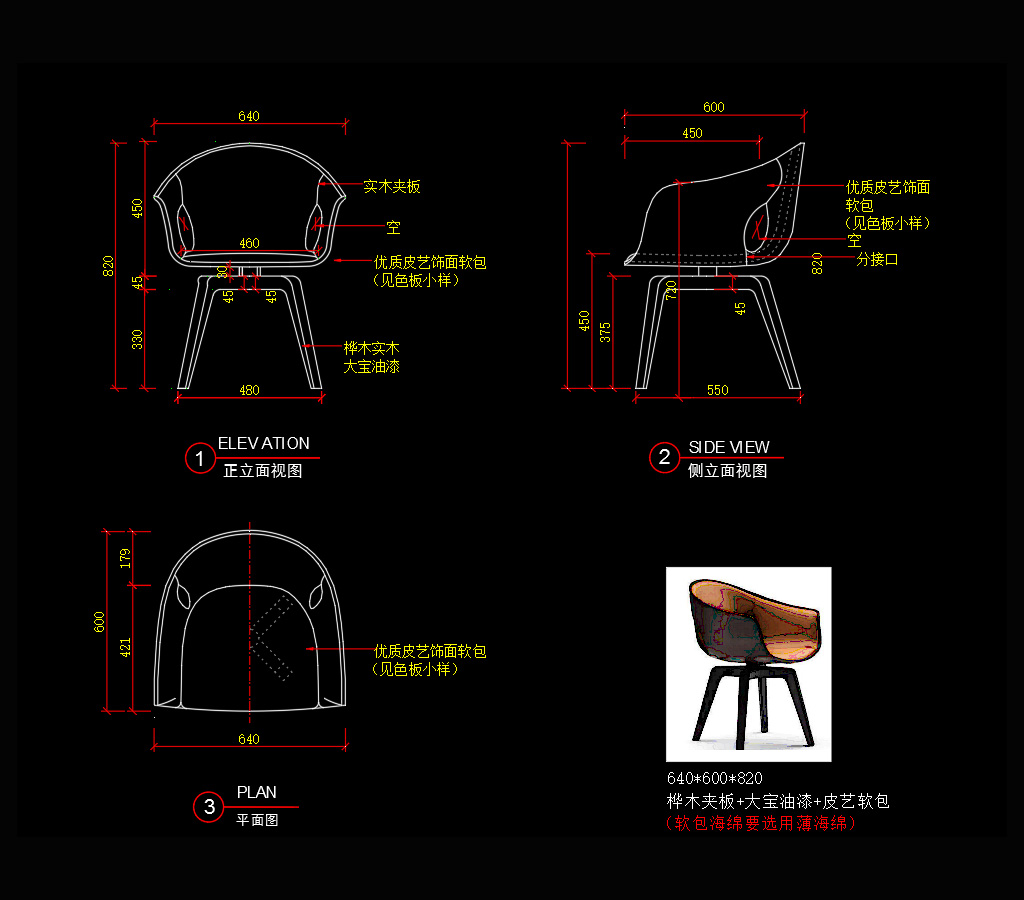 椅子CAD家具图纸素材