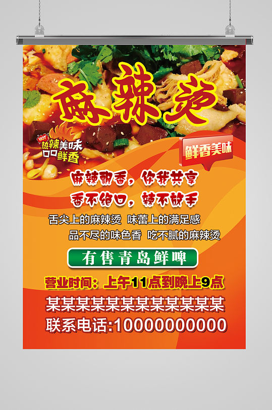 麻辣烫海报宣传单图片-麻辣烫海报宣传单设计素材-麻辣烫海报宣传单