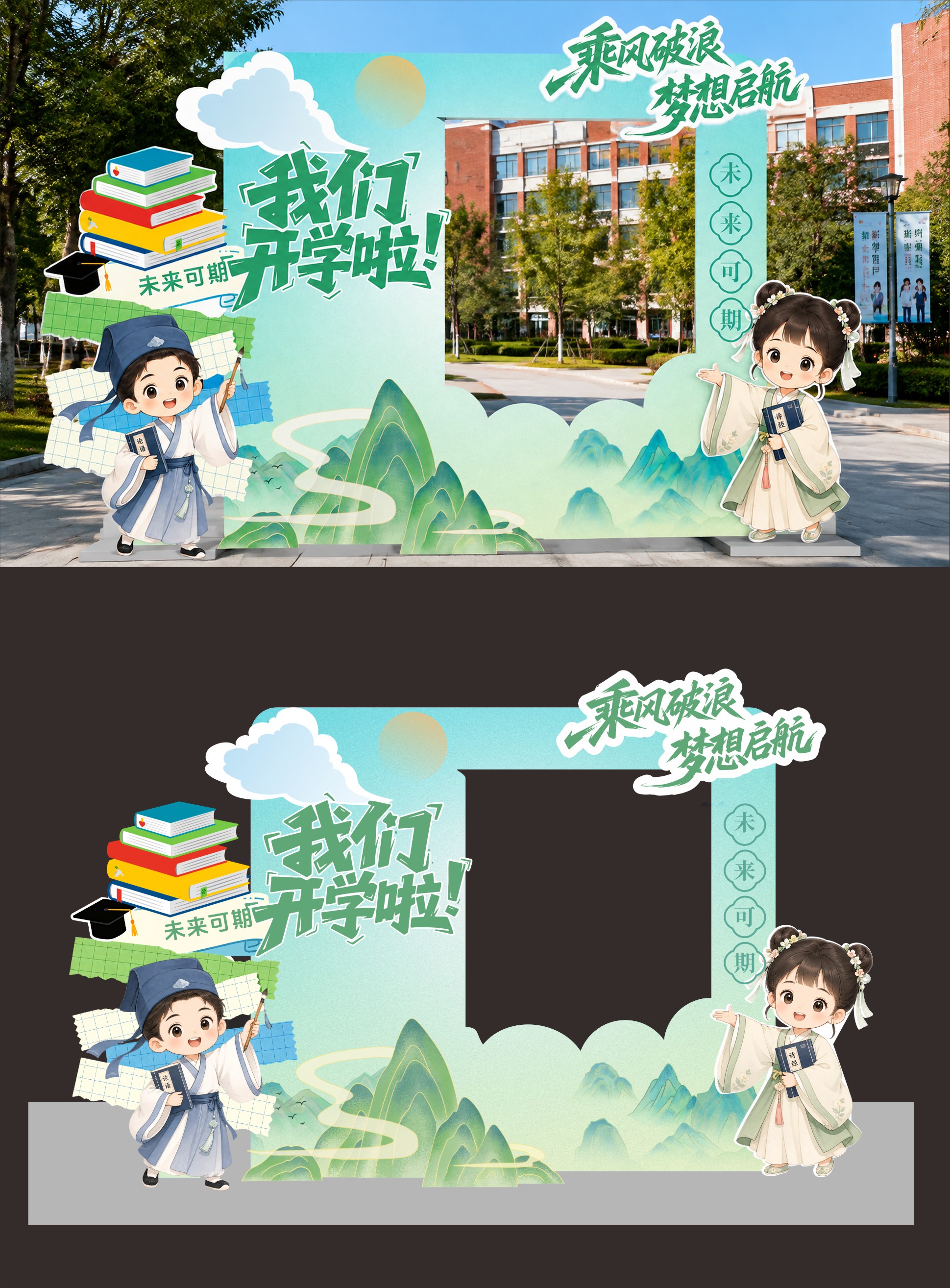 国风开学镂空拍照相框美陈素材
