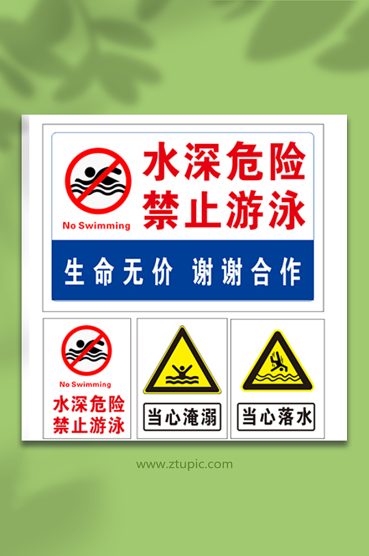 水深危險(xiǎn)禁止游泳