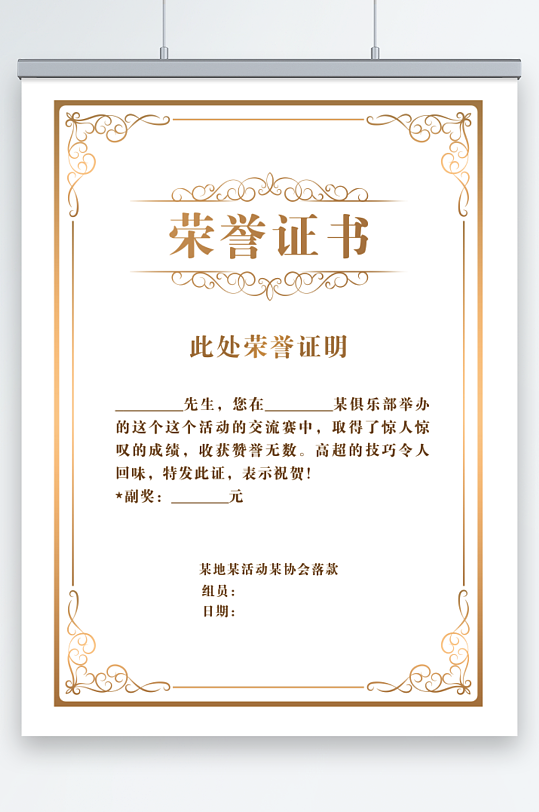 个人荣誉证书企业-众图网