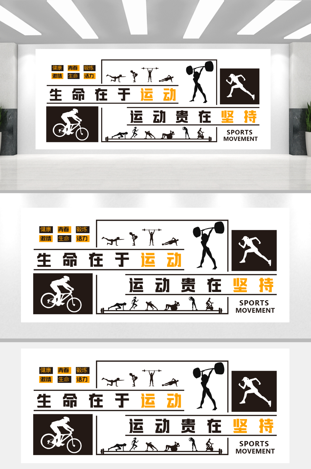 生命在于运动运动贵在坚持素材