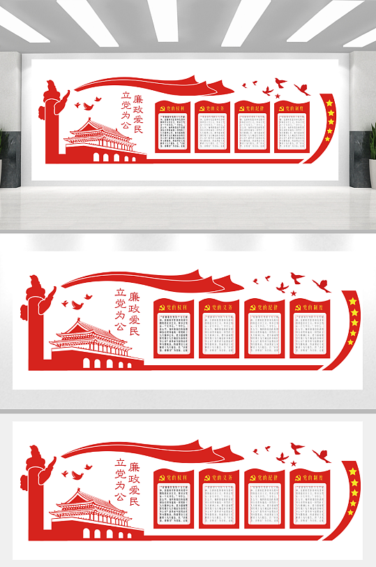 中国红廉政建设党-众图网