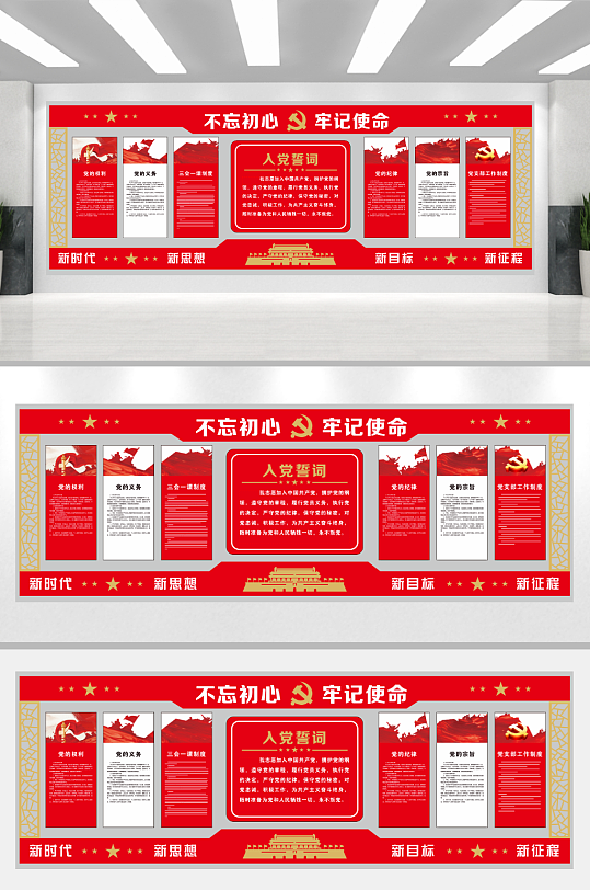 党建文化墙党建文化党建背景墙党建形象墙-众图网