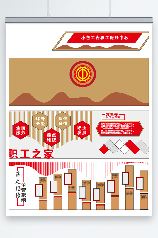 工會文化墻職工之家文化墻