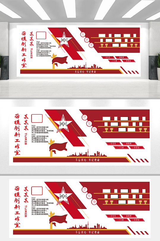 劳模工作室文化墙-众图网