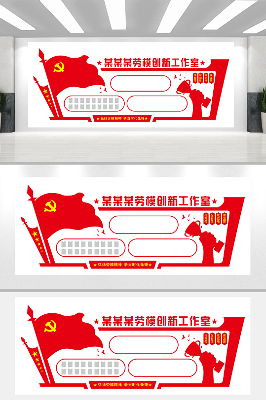 劳模工作室文化墙劳模文化墙