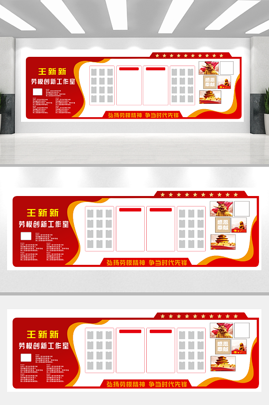 勞模工作室文化墻勞模文化墻