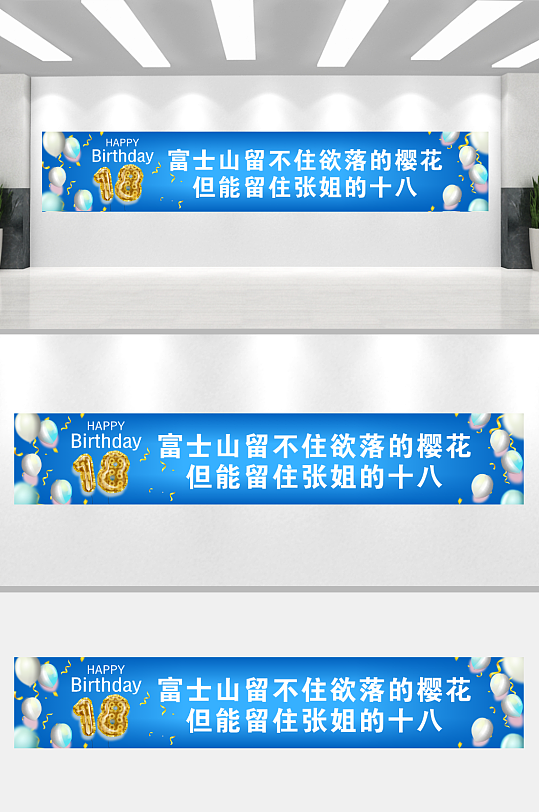 条幅横幅生日条幅-众图网