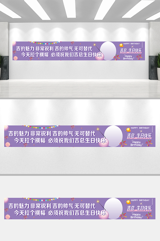条幅横幅生日条幅-众图网