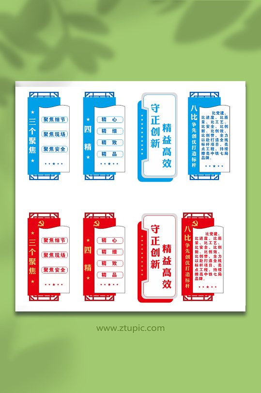三个聚焦四精守正展板文化墙